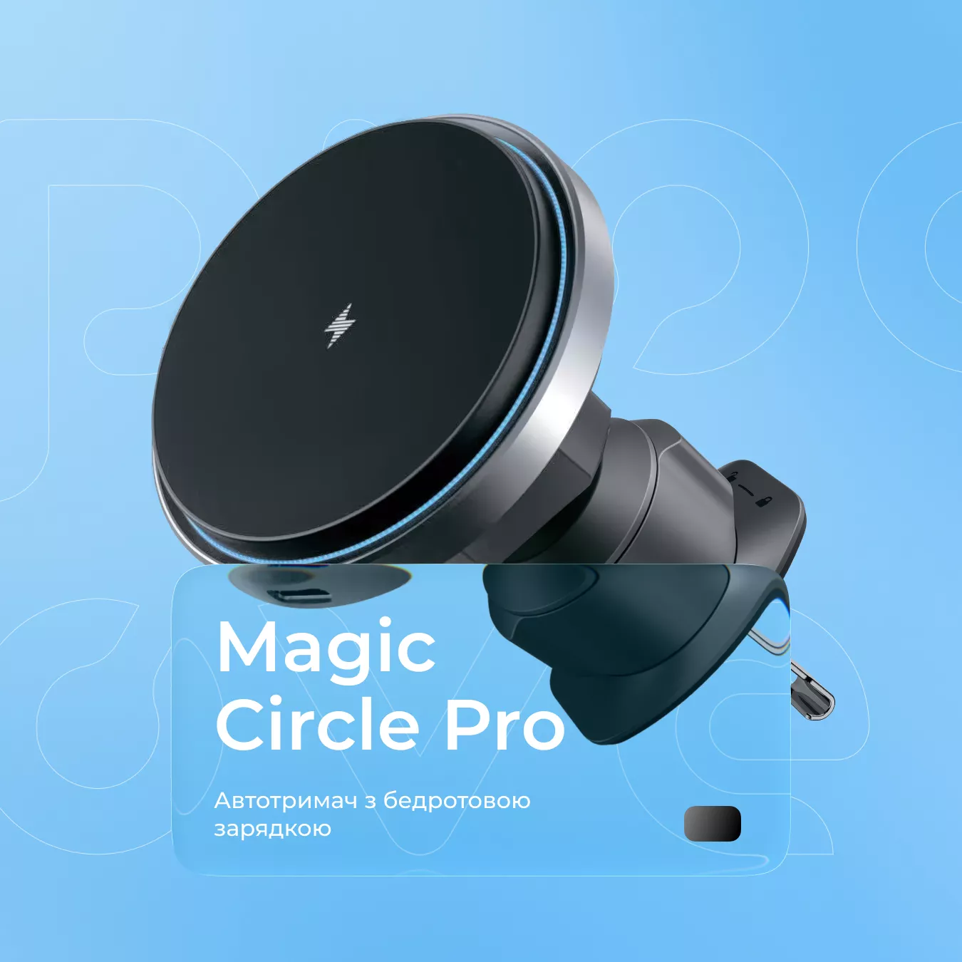Автодержатель с Беспроводной Зарядкой Proove Magic Circle Pro 15W