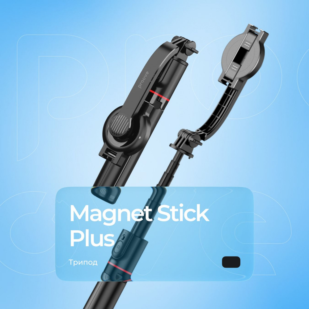Трипод Proove Magnet Stick Plus (1045mm) - фото 2