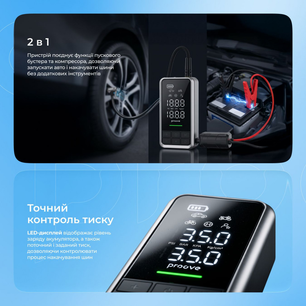 Пусковое Устройство 2 in 1 + Насос Proove Air Jump 10400mAh 1000A - фото 3