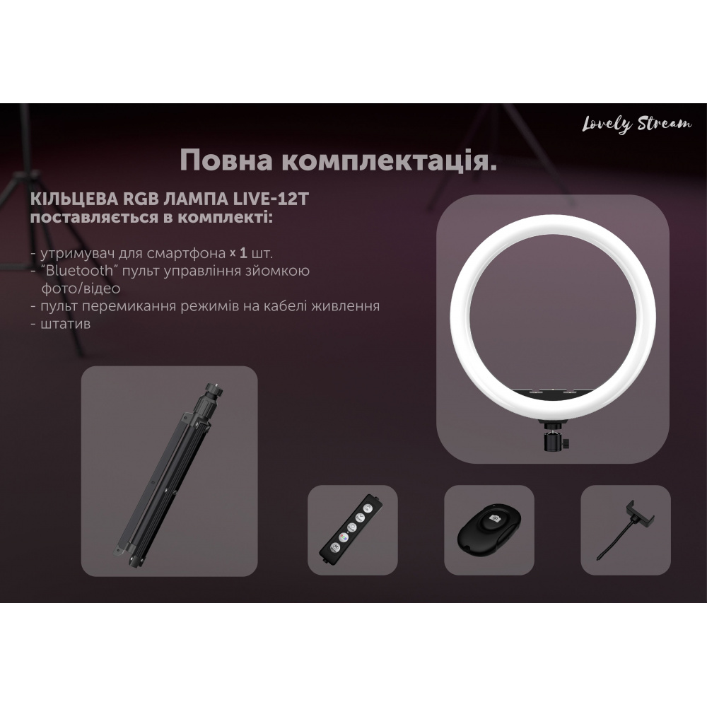 Кільцева світлодіодна LED лампа Lovely Stream 12 "Full Set — Придбати в Україні - фото 3