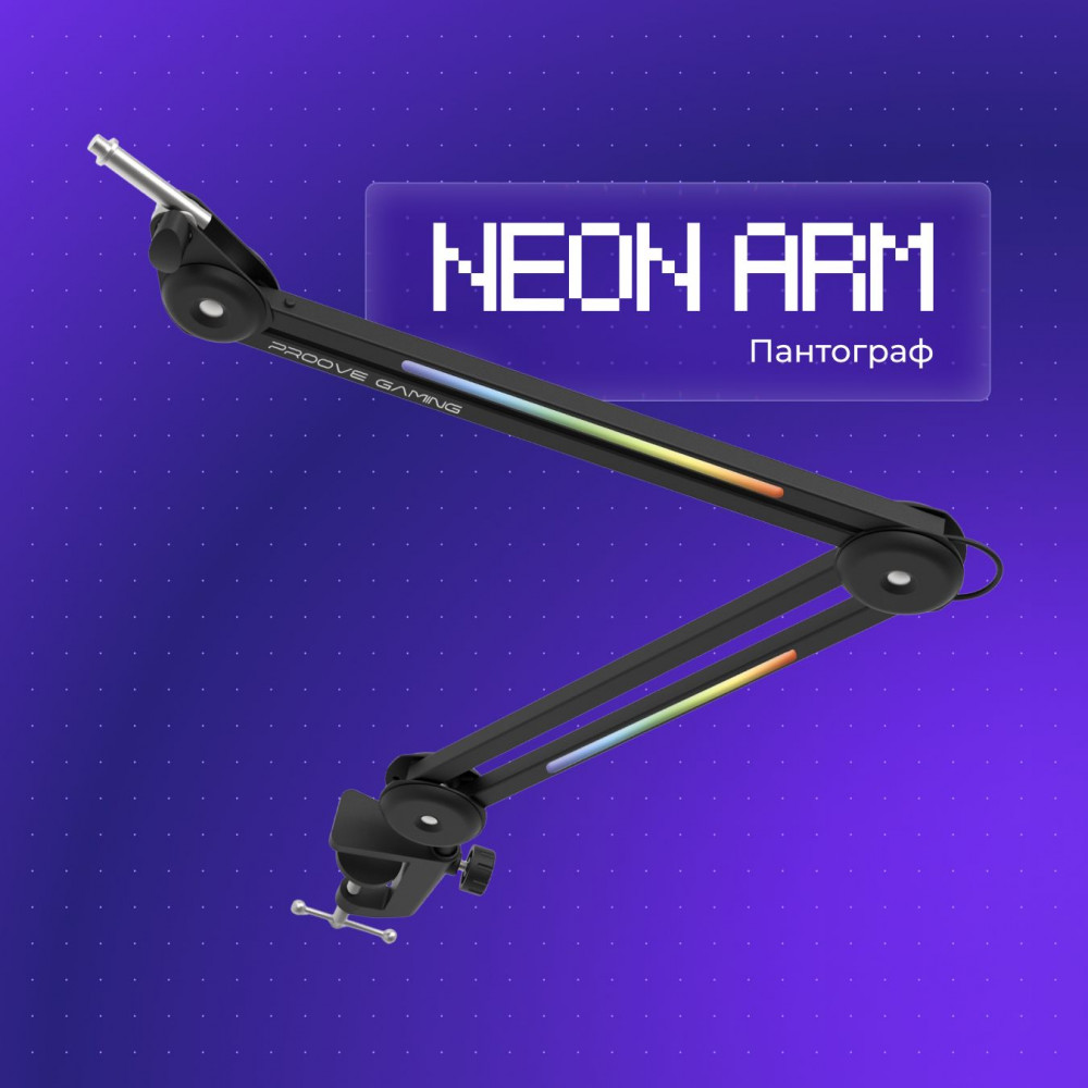 Пантограф для мікрофону Proove Gaming Neon Arm — Придбати в Україні - фото 2