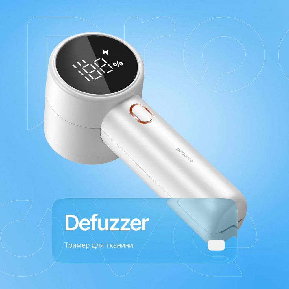 Тример для тканини Proove Defuzzer — Придбати в Україні - фото 2