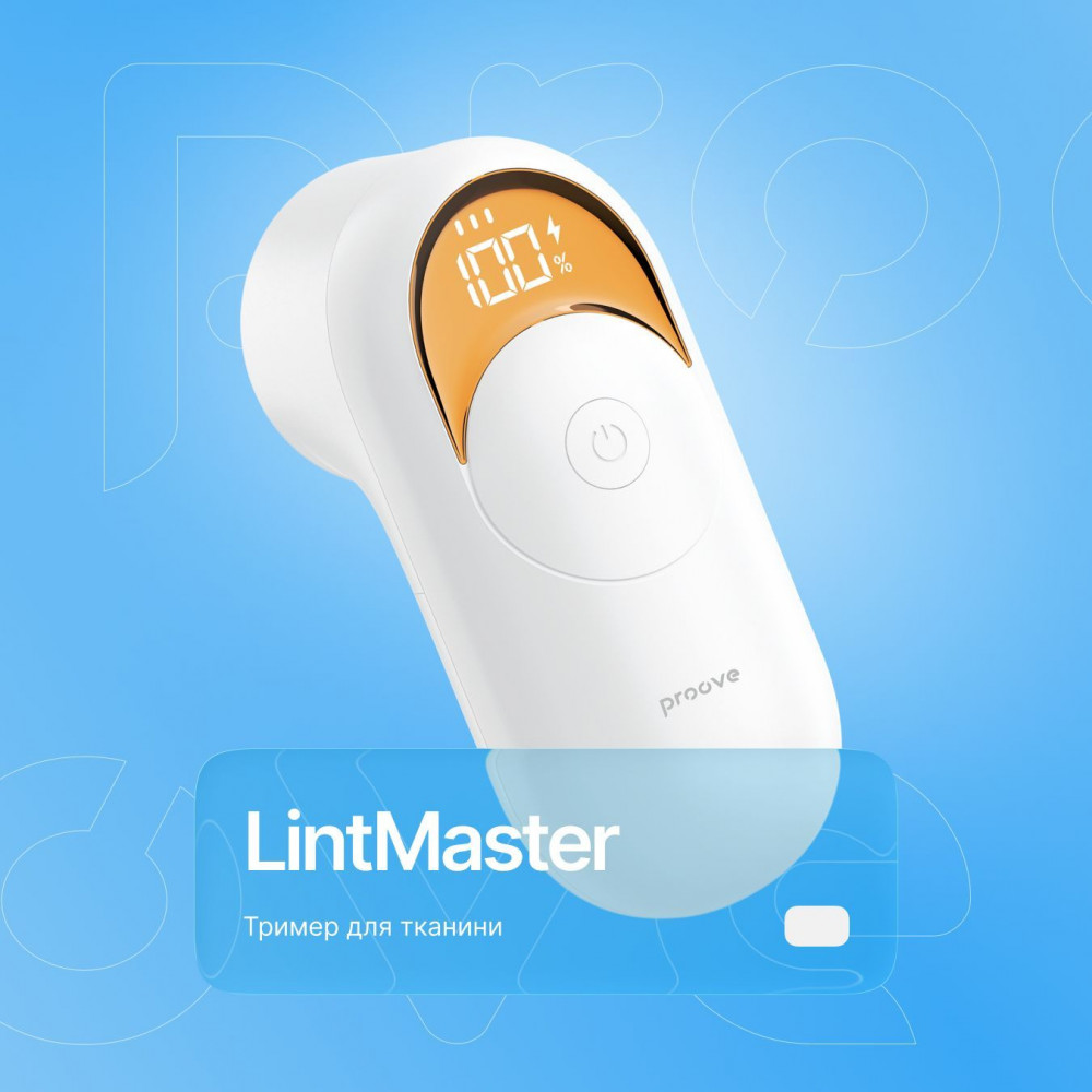Тример для тканини Proove LintMaster — Придбати в Україні - фото 2