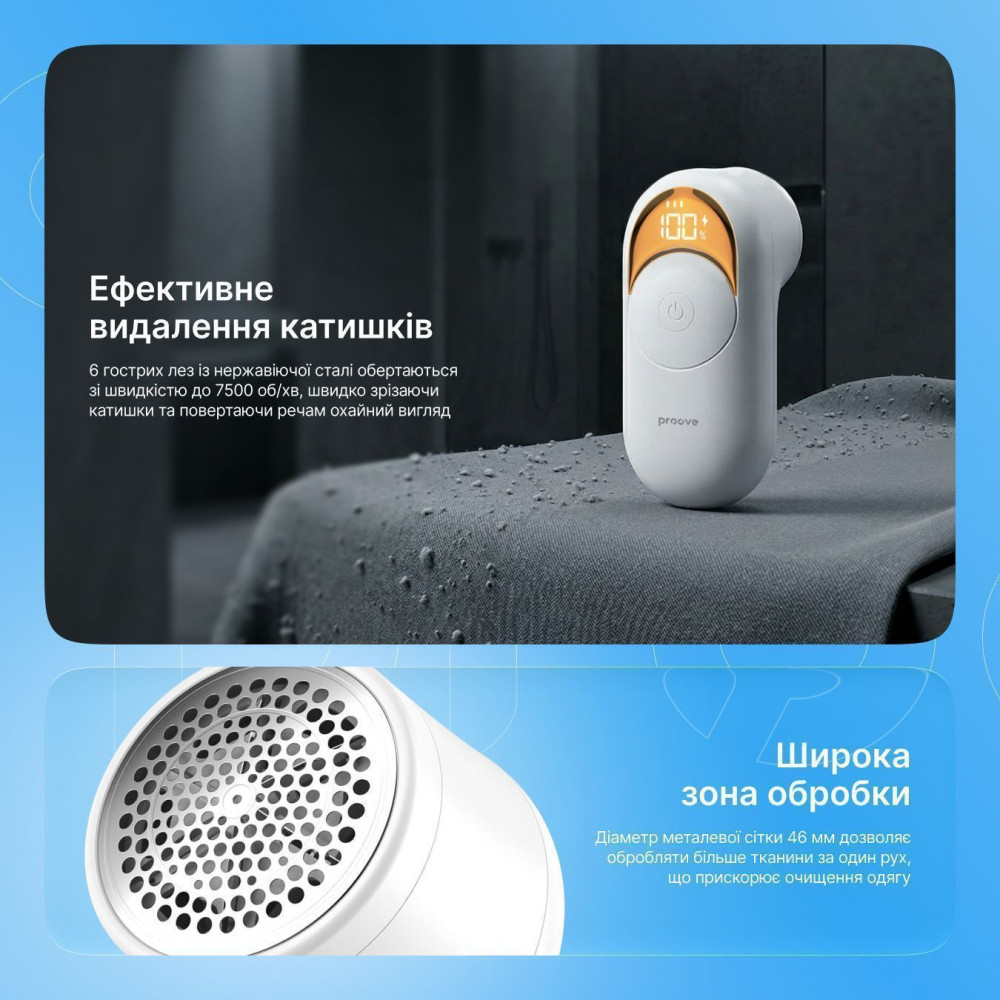 Тример для тканини Proove LintMaster — Придбати в Україні - фото 3