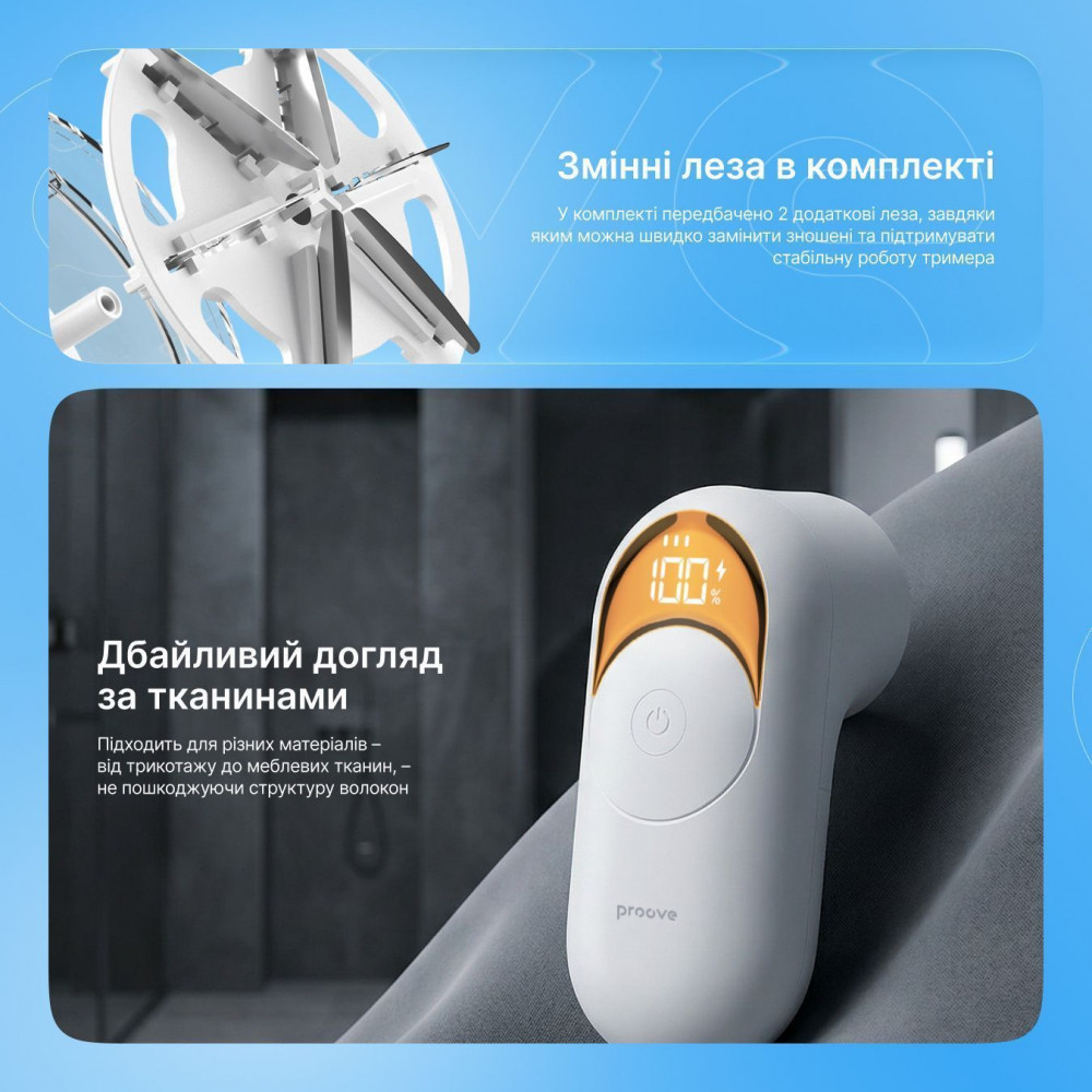 Тример для тканини Proove LintMaster — Придбати в Україні - фото 4