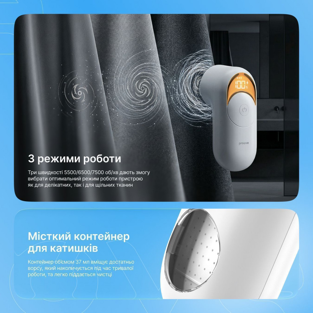Тример для тканини Proove LintMaster — Придбати в Україні - фото 5